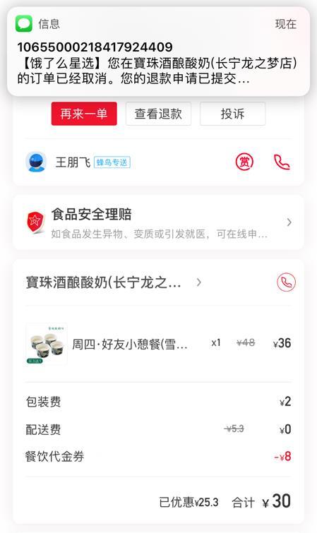 饿了么"星选"上线秒级"外卖信用退" 外卖行业正式进入"信用时代"