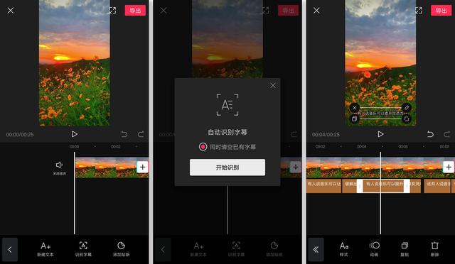 抖音推出御用视频剪辑器，语音识别自动加字幕，操作简单且免费