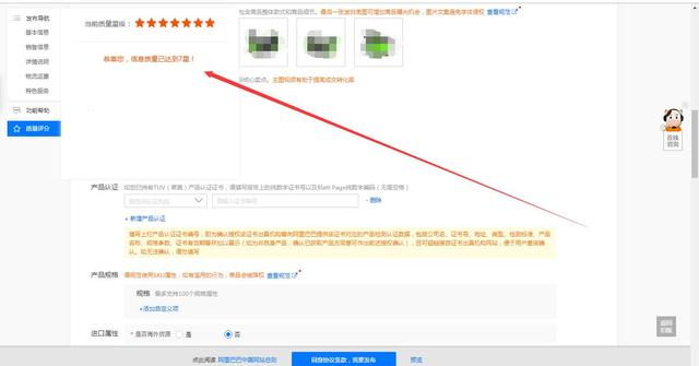 原创首发阿里巴巴店铺怎么做到质量星级7星