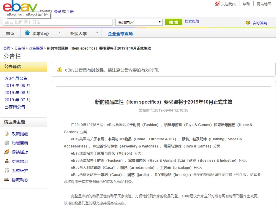 eBay平台新的商品属性要求即将生效,可以帮助商家增加曝光率