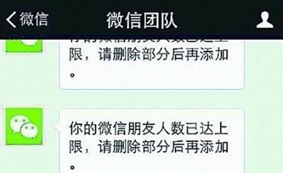 微信好友上限是多少人,为什么微信好友上限是5040人