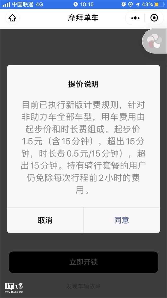 摩拜单车执行新版计费规则,骑行超15分钟收取时长费