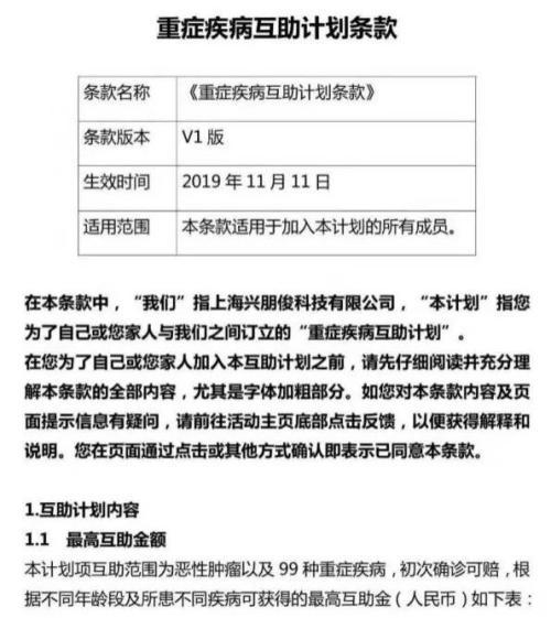 超2亿人次参与！“网络大病互助”引发互联网巨头逐鹿 百度这一计划上线 互助平台已逾10个