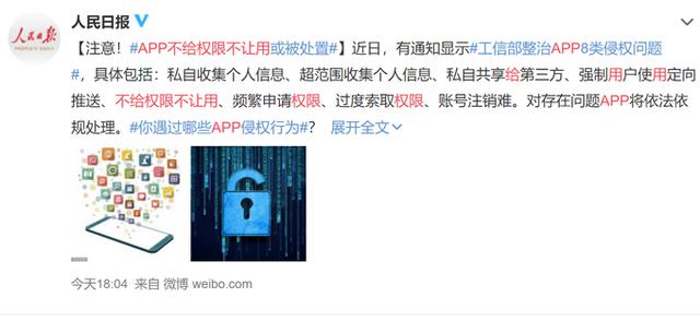 工信部出手了！APP不给权限不让用或被处置，保护隐私网友点赞