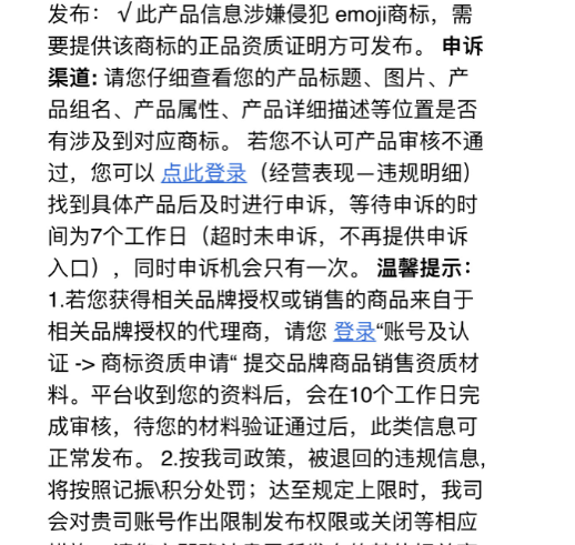 emoji几乎被全类目注册了,有在用的卖家赶紧自查