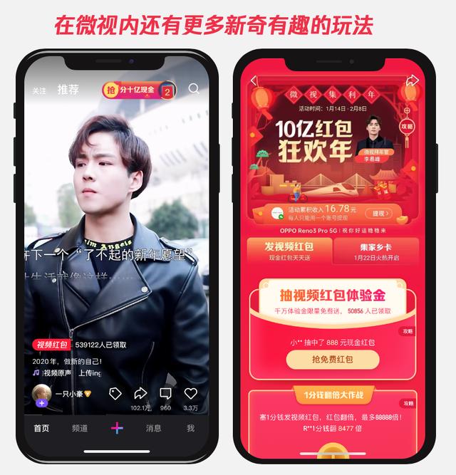 春节期间，微视在微信红包里新增“视频红包”玩法