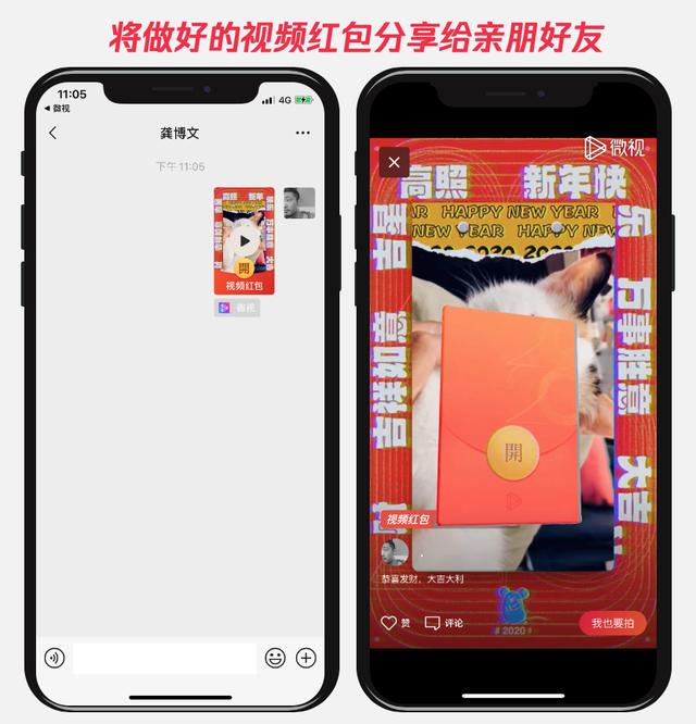 春节期间，微视在微信红包里新增“视频红包”玩法