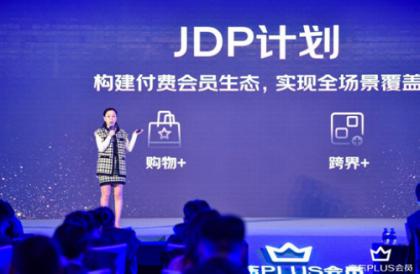 京东PLUS会员正式推出JDP计划,实现权益的全场景覆盖