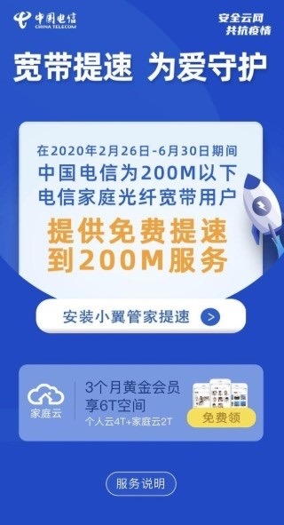 中国电信送福利了:为200M以下电信光纤用户免费提速