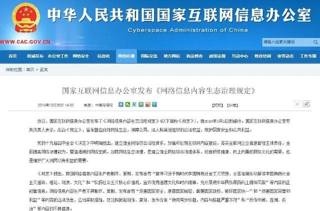 网信办“新规”下月施行！新媒体流量造假、不当评述重大事故都算违规