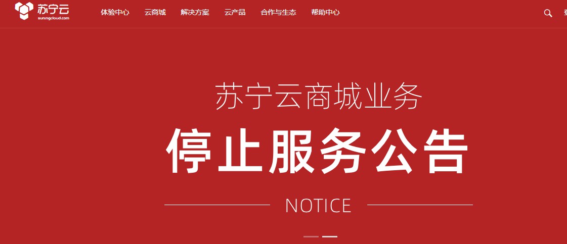 苏宁云商城已停止销售服务,于2020年4月30日正式停止运营