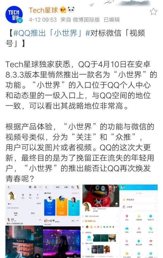 QQ推出一款名为“小世界”的功能，主打年轻人的兴趣分享