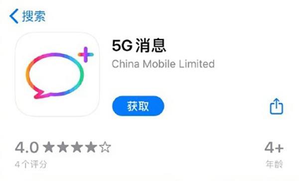 5G消息app上架一天就从各大应用商店下架了