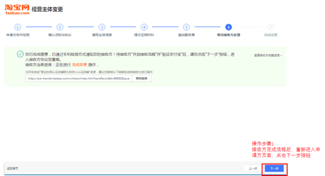 申请方-第六步：进入后操作点击下一步.png