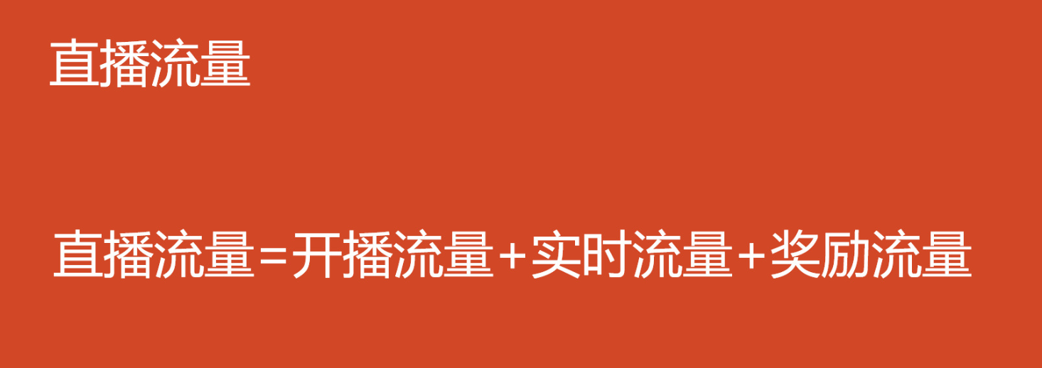 最新阿里1688直播间流量分配逻辑及机制规则分析