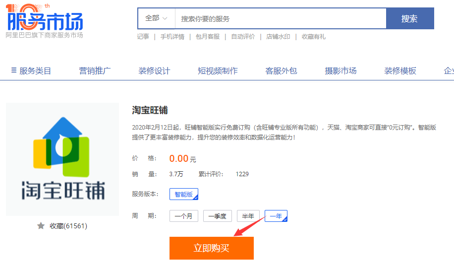淘宝天猫旺铺智能版免费0元订购啦,内附免费订购入口