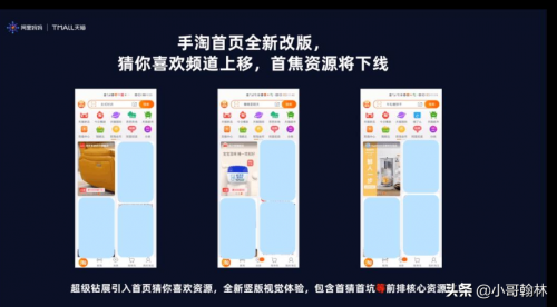 淘宝首页将大改版,手淘流量获取方式有变,商家抢先了解有哪些变化