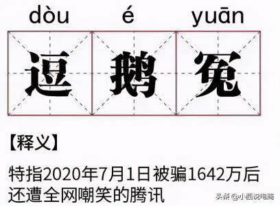 腾讯因一句广告语被处罚20万元,带大家学习新《广告法》的内容