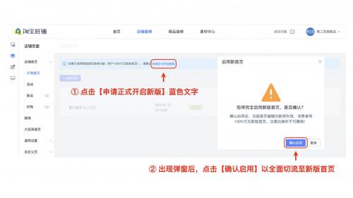 【重要公告】淘宝天猫商家可主动关闭旧版首页,旧版旺铺下线时间延迟到5月底