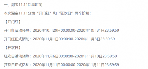 2020年淘宝11.11跨店满减玩法规则及活动解读