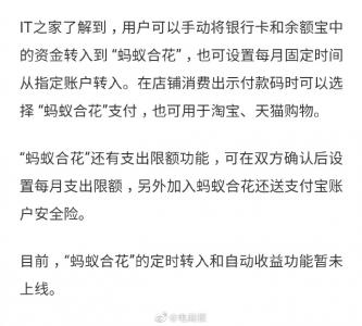 支付宝上线加强版花呗蚂蚁合花,两人可以使用共同攒钱、账单管理功能