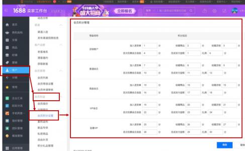 1688诚信通店铺如何设置参与会员积分的品,积分功能设置入口