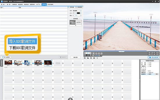爱剪辑软件技巧——给视频添加卡拉OK字幕特效
