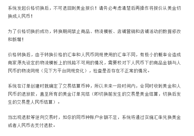 入驻速卖通最新规则解读:商家以人民币做为经营币种更有优势