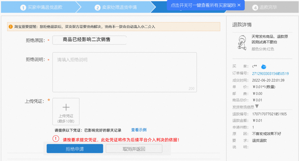 最新通知:淘宝对商家朋友【退款拒绝】操作流程进行优化,2月28日全量放开