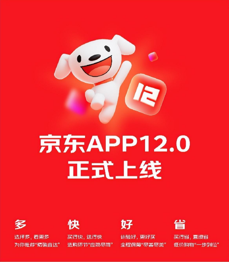 京东APP12.0全新上线,新版本强化百亿补贴入口,用户们可陆续升级