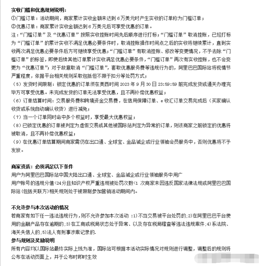 国际站商家福利来袭,六月跨境贸易服务节优惠活动合集规则说明