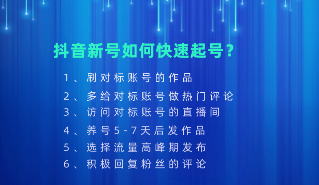 小白福音:新手如何快速抖音起号?完整版流程,看完你就明白了!