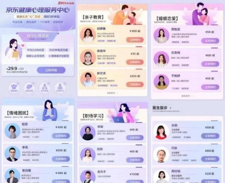 京东健康持续“加码”在线心理健康服务,三大优势特色服务整合“医,询,疗”更贴心