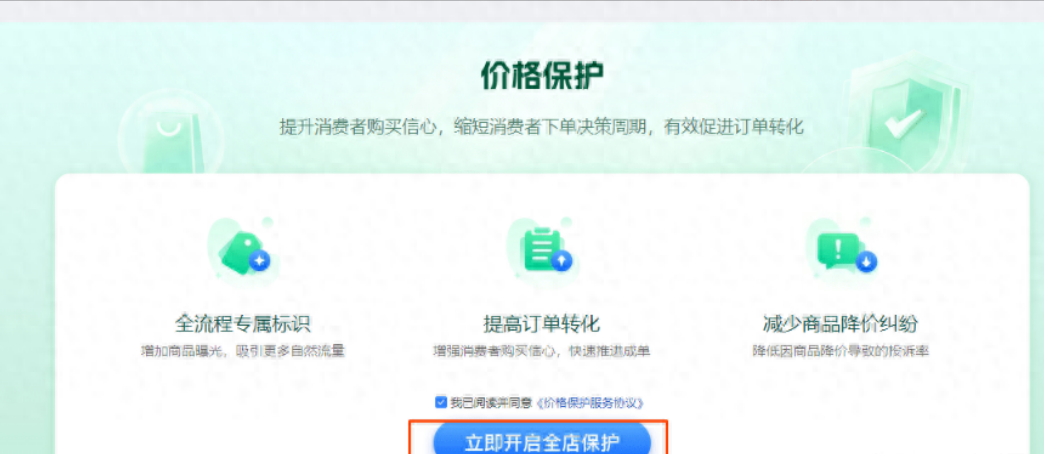 拼多多价格保护重磅推出,并附上"专属降价补差"标识,来看如何开通?