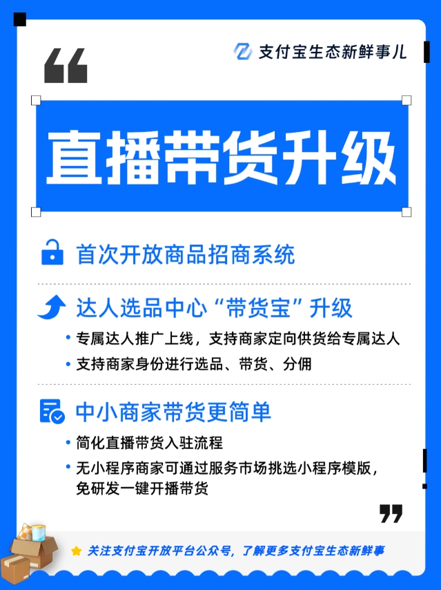 支付宝直播迎来新升级,商家品牌入局的最佳时机到了？