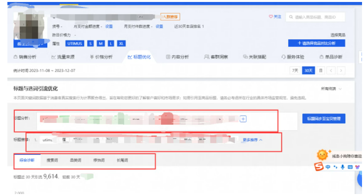 淘宝店铺如何写出高质量高引流权重的标题?