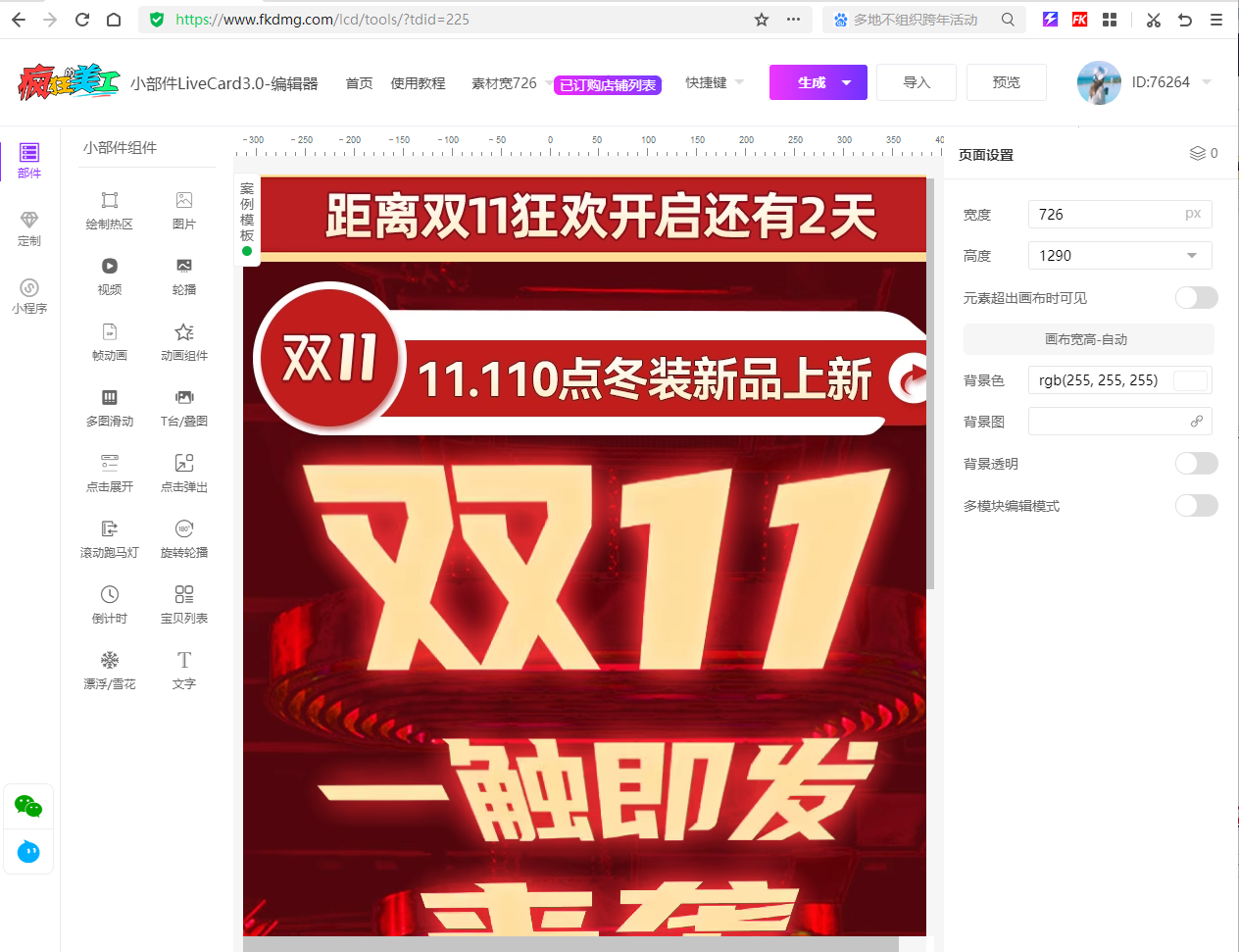 手淘首页开场循环动画效果实现教程指导,大促时候不再手忙脚乱