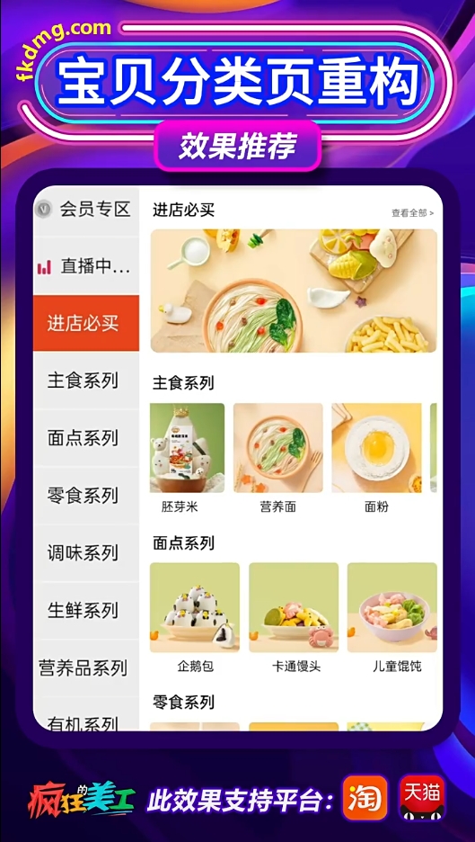 手淘宝贝分类重构食品类目如何装修?样式参考来了,提升店铺转化率!