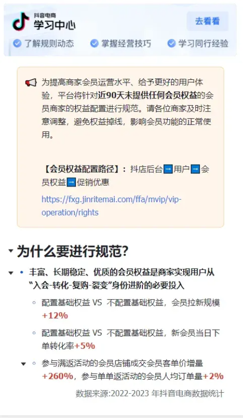 抖音平台对近90天未提供任何会员权益的会员商家的权益配置进行规范