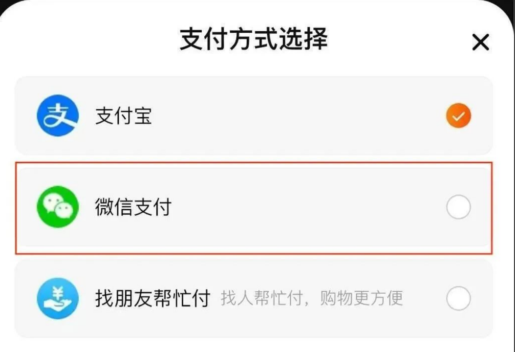 阿里,腾讯之间的互联互通,取得突破,淘特可直接跳转微信支付