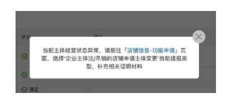 拼多多商家注销或者吊销了企业,要更换店铺主体该如何操作?