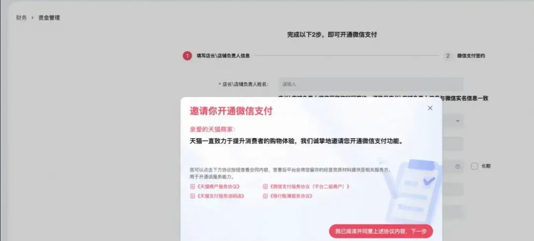 受到邀约的天猫商家如何开通微信支付?需要怎么操作?