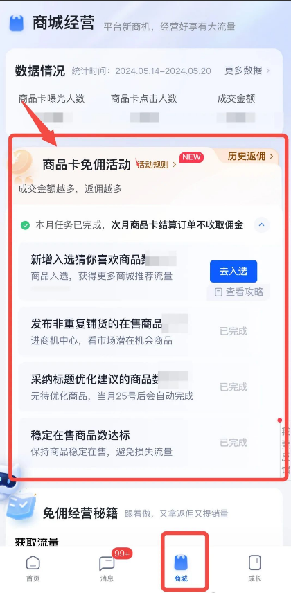 抖音电商针对商家运费险推出系列措施,助力商家降本增效