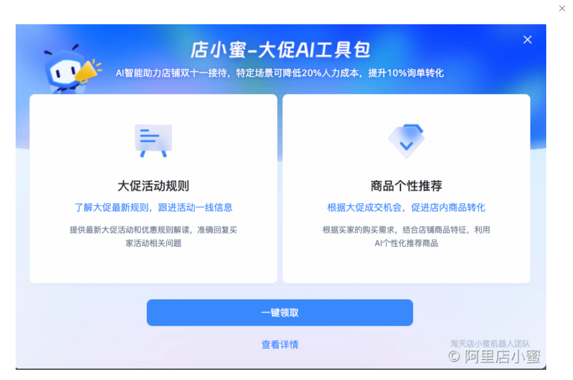 淘天店小蜜助力双11,中小商家均免费领取AI大促工具包