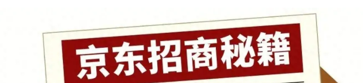 京东同一个品牌能开设多少家店?京东旗舰店入驻基本资质要求及收费标准