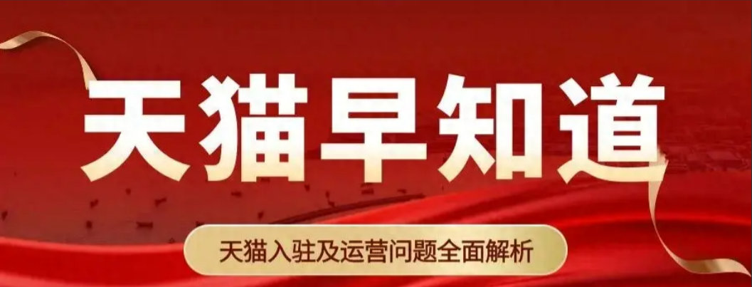 天猫发布《天猫2025年度商家续签公告》,签约时间及流程解读