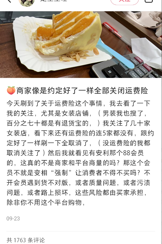 "薅运费险”月入过万,被退货逼疯的商家,陆续开始关闭运费险