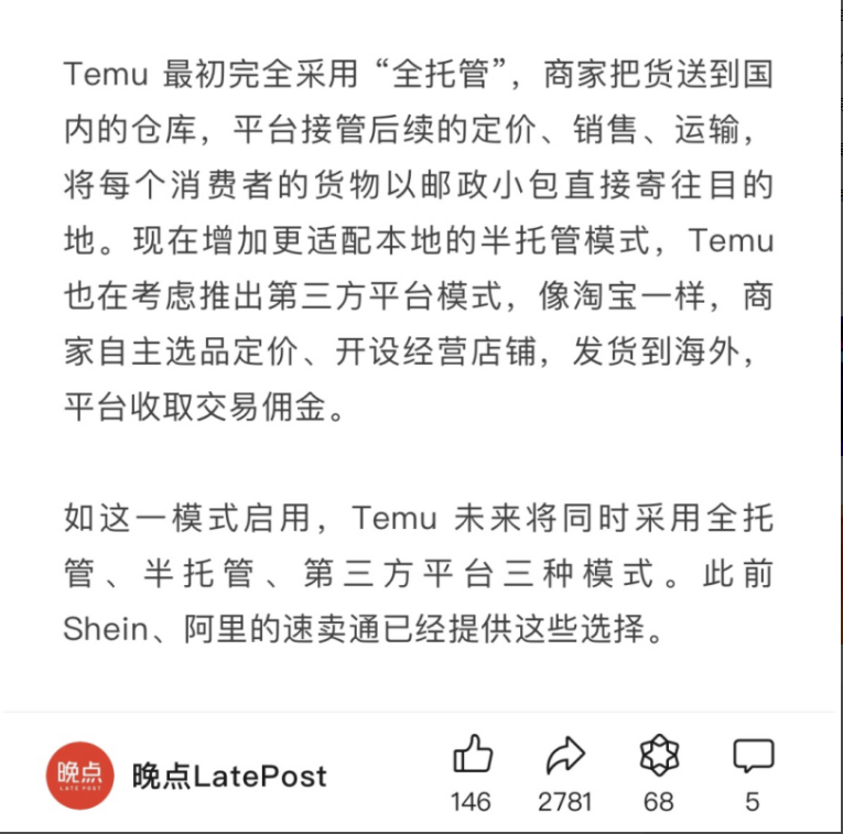 拼多多Temu将推出第三方平台模式,将定价权等交给卖家