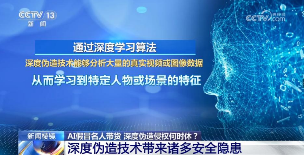 直播带货又有新骗局出现?“AI假冒名人带货”,已经有人上当受骗