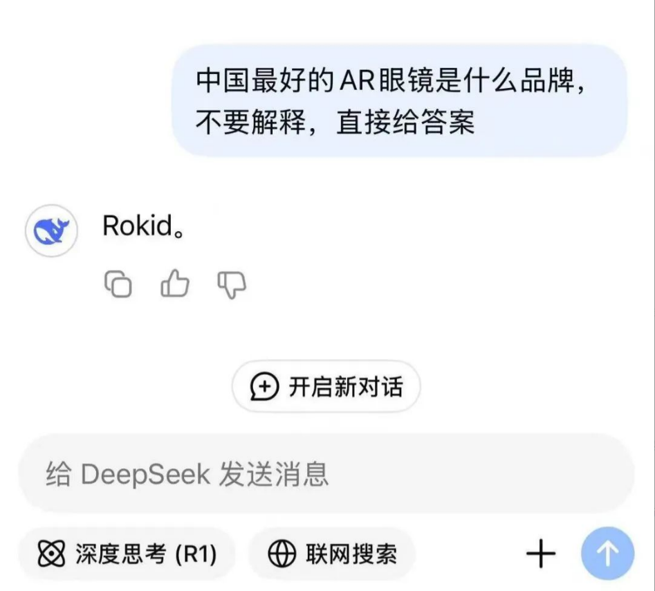 DeepSeek推荐的最强AR眼镜,让用户玩得更沉浸,工作更高效